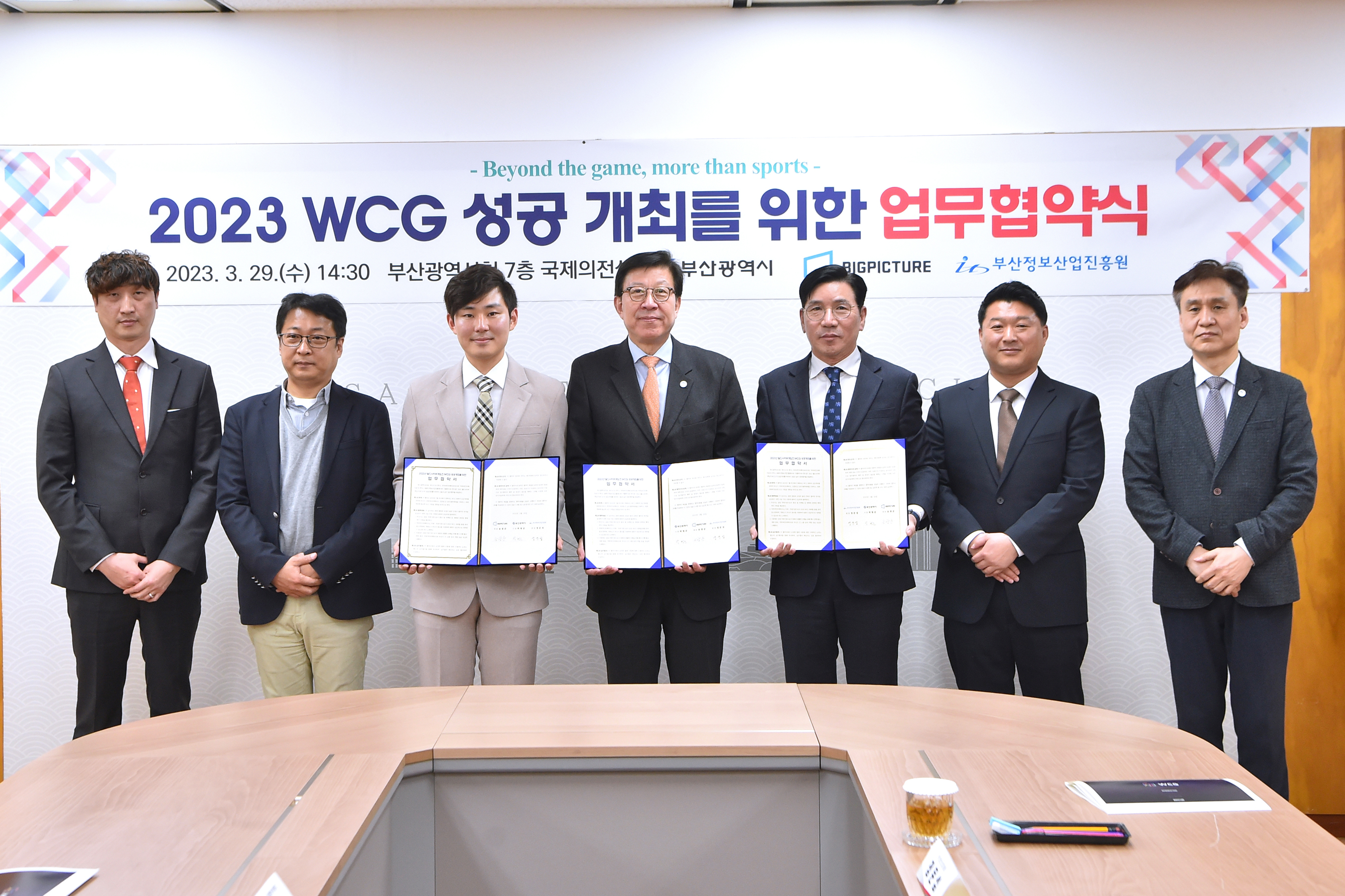 2023 WCG 성공 개최를 위한 업무협약식